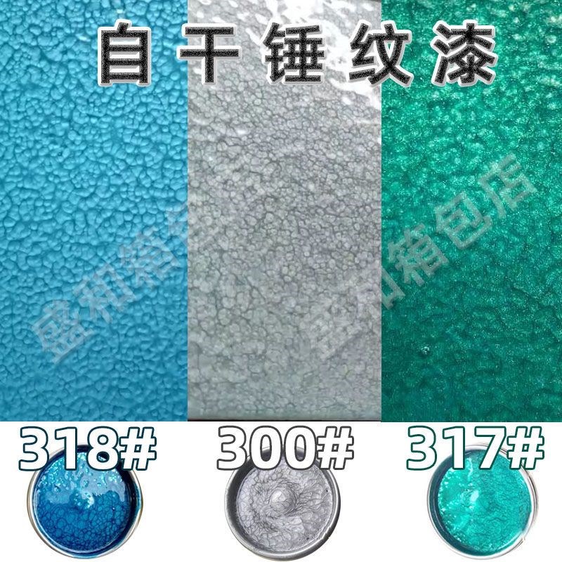 快干金属锤d纹漆蓝绿银灰色花纹机械设备防盗门铁门防锈翻新油漆