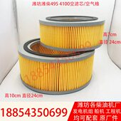 0041空气5空滤5配件610发电机发动机芯0格柴油机41空气滤清器潍坊
