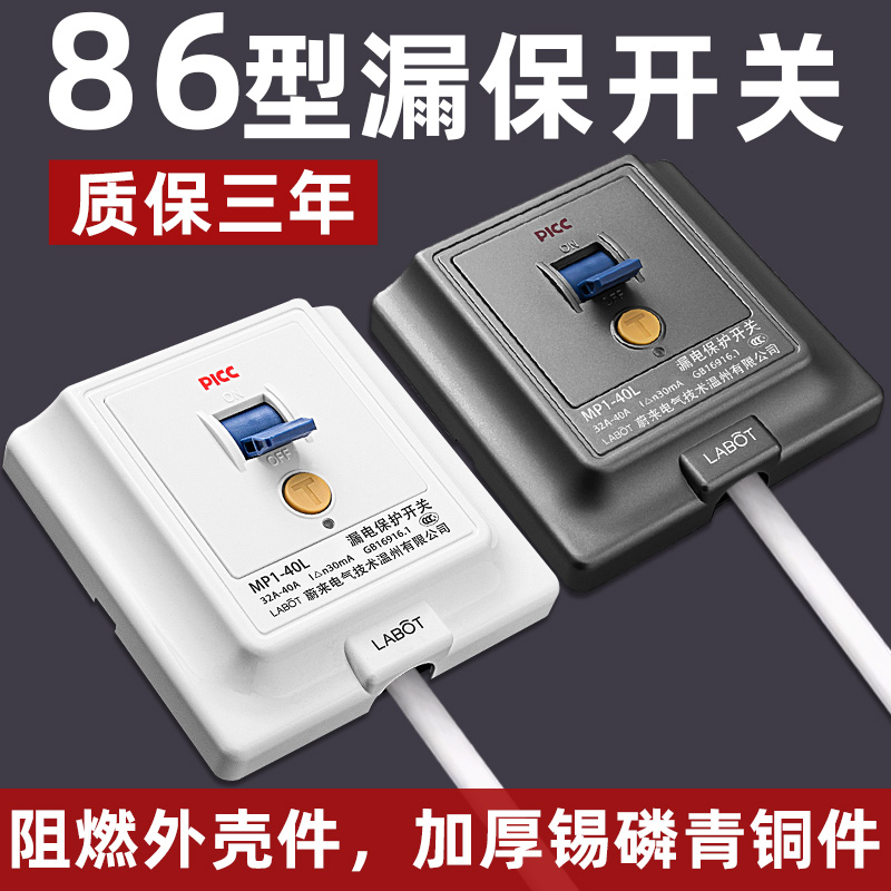 空调专用漏电保护器开关2p3p3x匹柜机86型漏保32a电热水器空开插