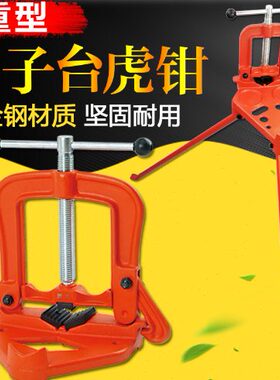 管三脚架子工具台虎钳带持工具钳管道固定龙钳水管夹重型压力门