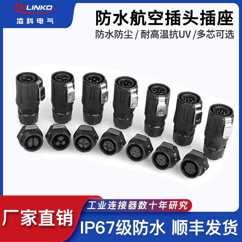 凌科M18工业航空插头插座3芯4芯38D0V电压快速接头2-9芯防水连接