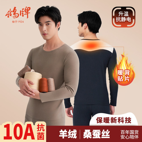 鹅牌蚕丝保暖套男秋冬新款加绒加厚抗菌无痕贴片内衣秋衣秋裤棉毛