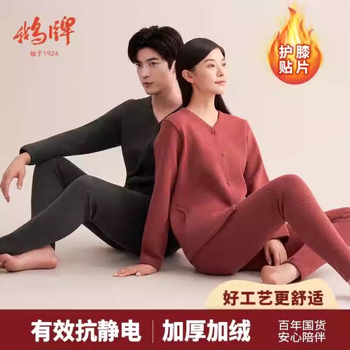 鹅牌秋冬新品抗静电密绒加厚弹力贴块男女开衫保暖内衣套装可外穿