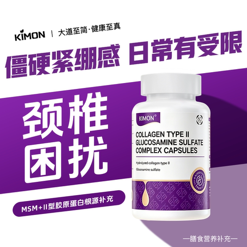 【注重颈椎困扰】KIMON颈椎四肢肩颈压迫眩晕麻C1-C8突出紧绷酸BN