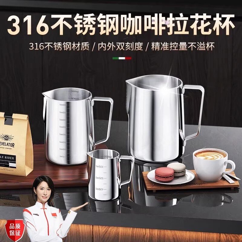 意大利316不锈钢咖啡拉花杯量杯304拉花神器刻度尖嘴打奶泡拉花缸