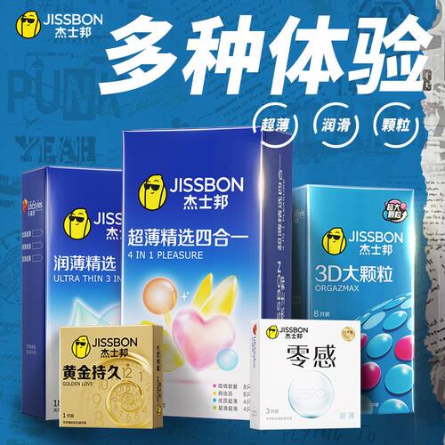 【杰士邦】超薄精选四合一避孕套