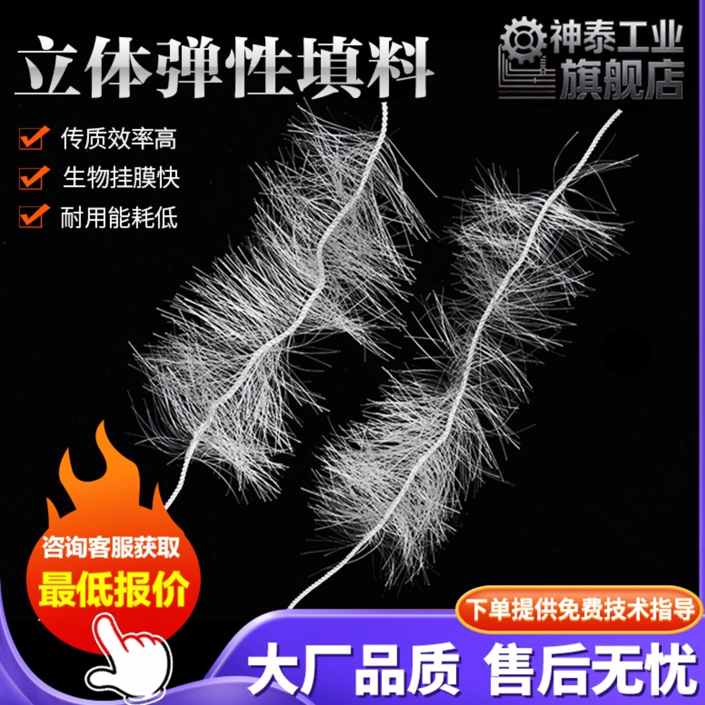 弹性填料加密立体生物填料