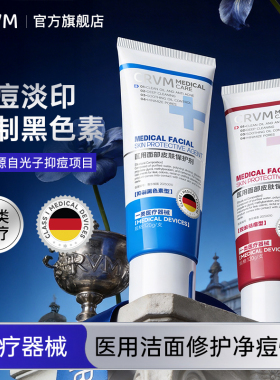 crvm医用洗面奶祛痤疮痘控油收缩毛孔深层清洁抑制黑色素洁面乳2