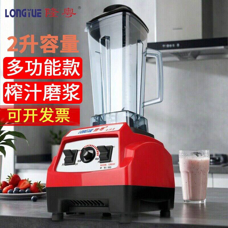 隆粤LY-989商用破壁机大功率豆浆机大容量榨汁搅拌机多功能磨浆机