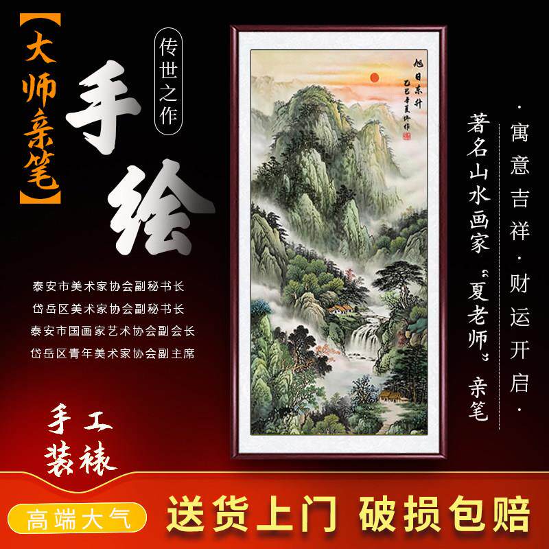 手绘真迹旭日东升玄关装饰画国画山水画客厅办公室靠山图墙壁挂画