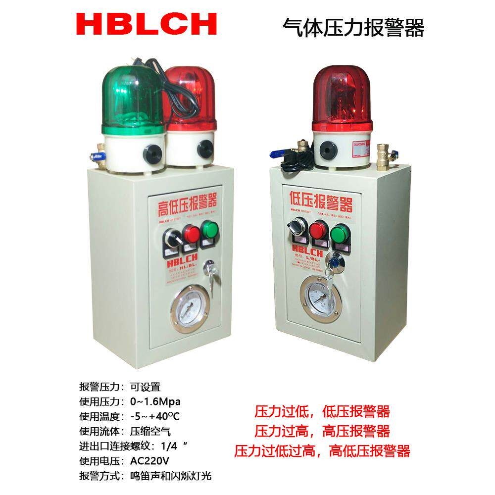压力报警器气体低压报警器气压报警器压力过低报警/BL-1.6包邮