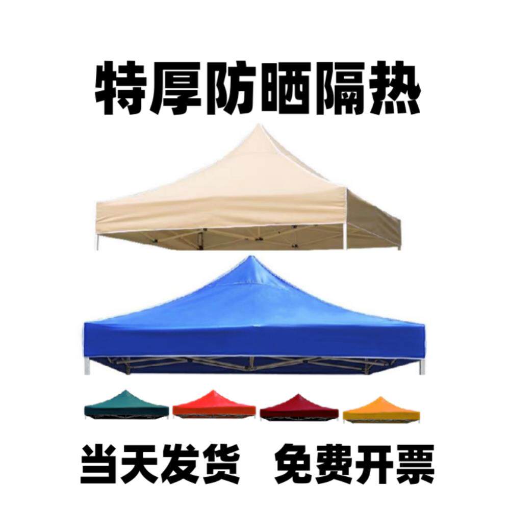 户外广告帐篷顶布折叠雨棚摆摊四脚伞双层加厚伞布3x3遮阳防雨布