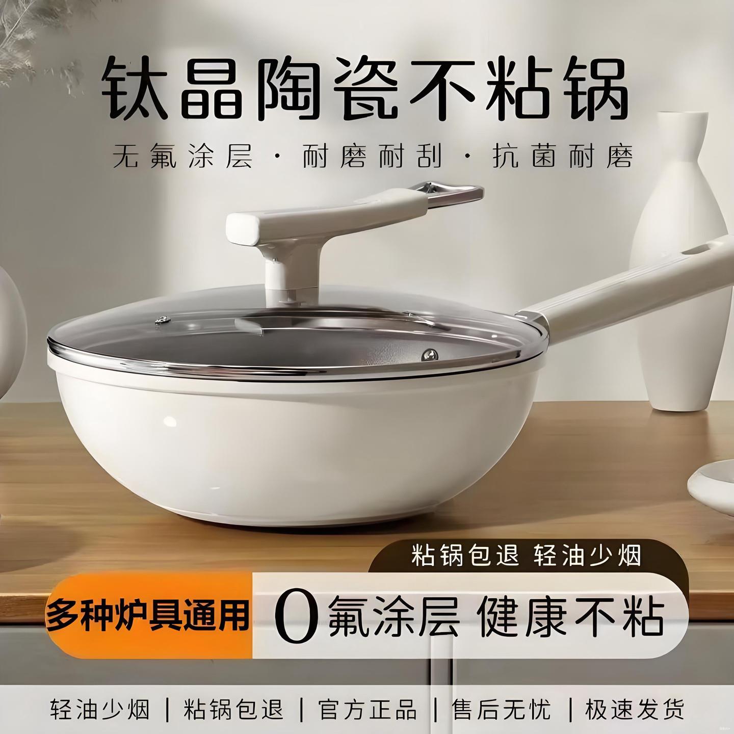 钛陶瓷炒锅家用不粘锅无涂层小平底炒菜锅不沾锅燃气灶电磁炉专用