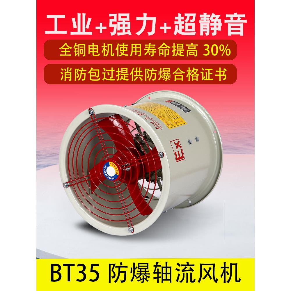 现货BT35-11系列 噪音低 防爆轴流风机管道式220V380V 工业排气扇