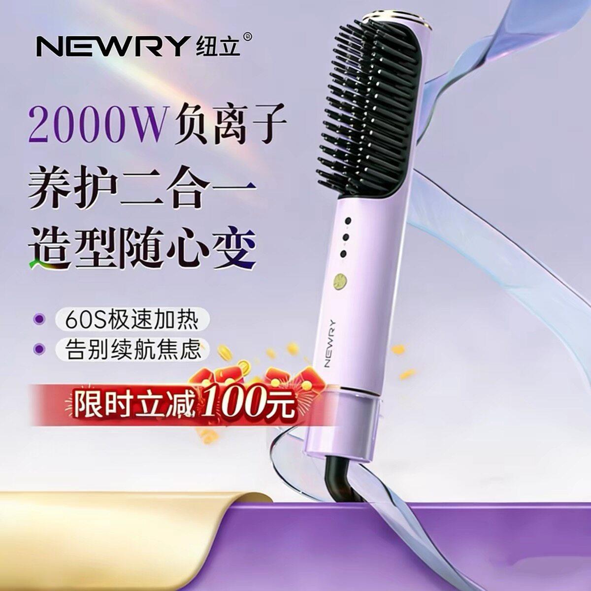 纽立直发梳不伤发养护负离子无线迷你2026新款便携式充电可用宿舍