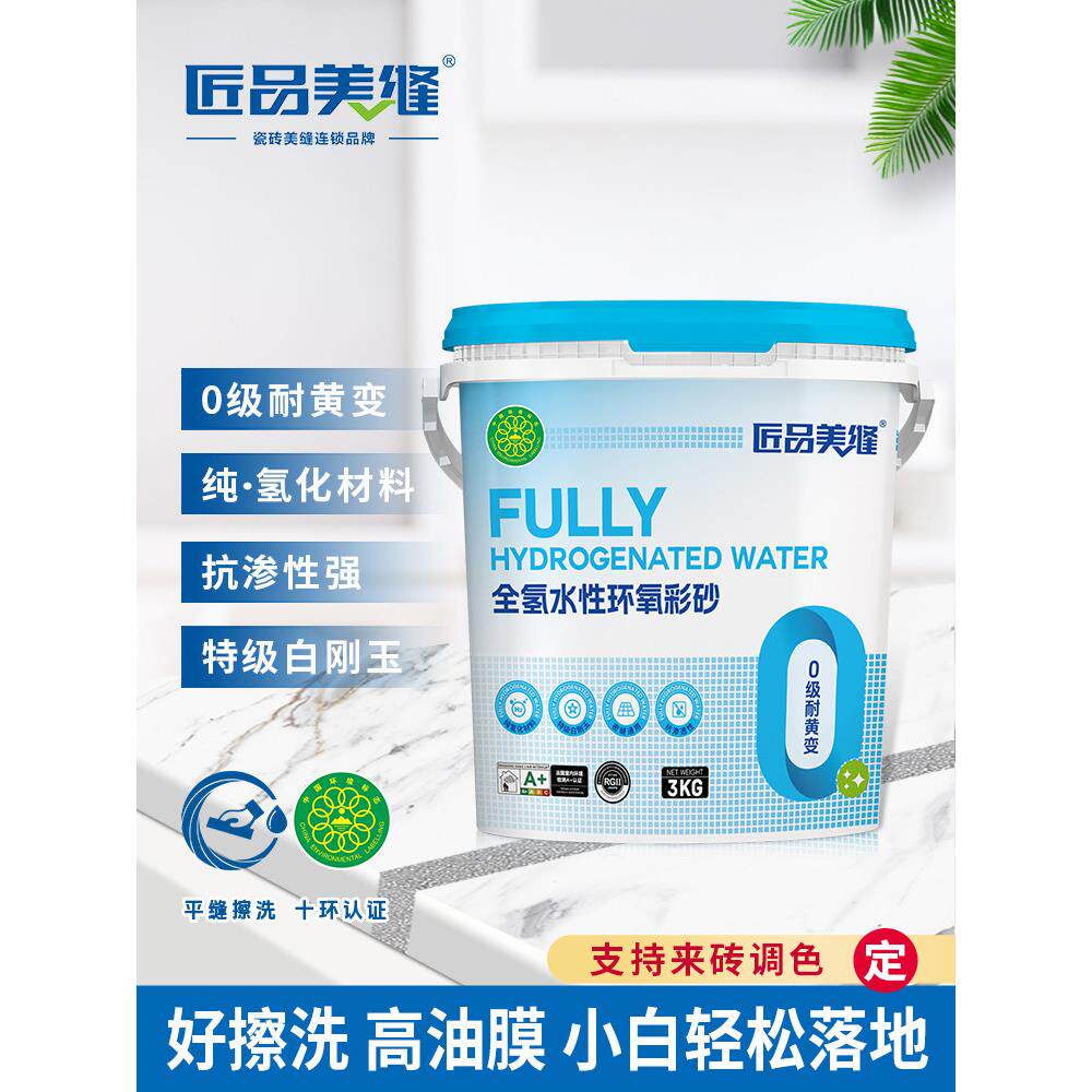 工艺美缝剂全氢环氧彩砂8:1桶0级耐黄、环保、无味、防水、防霉美