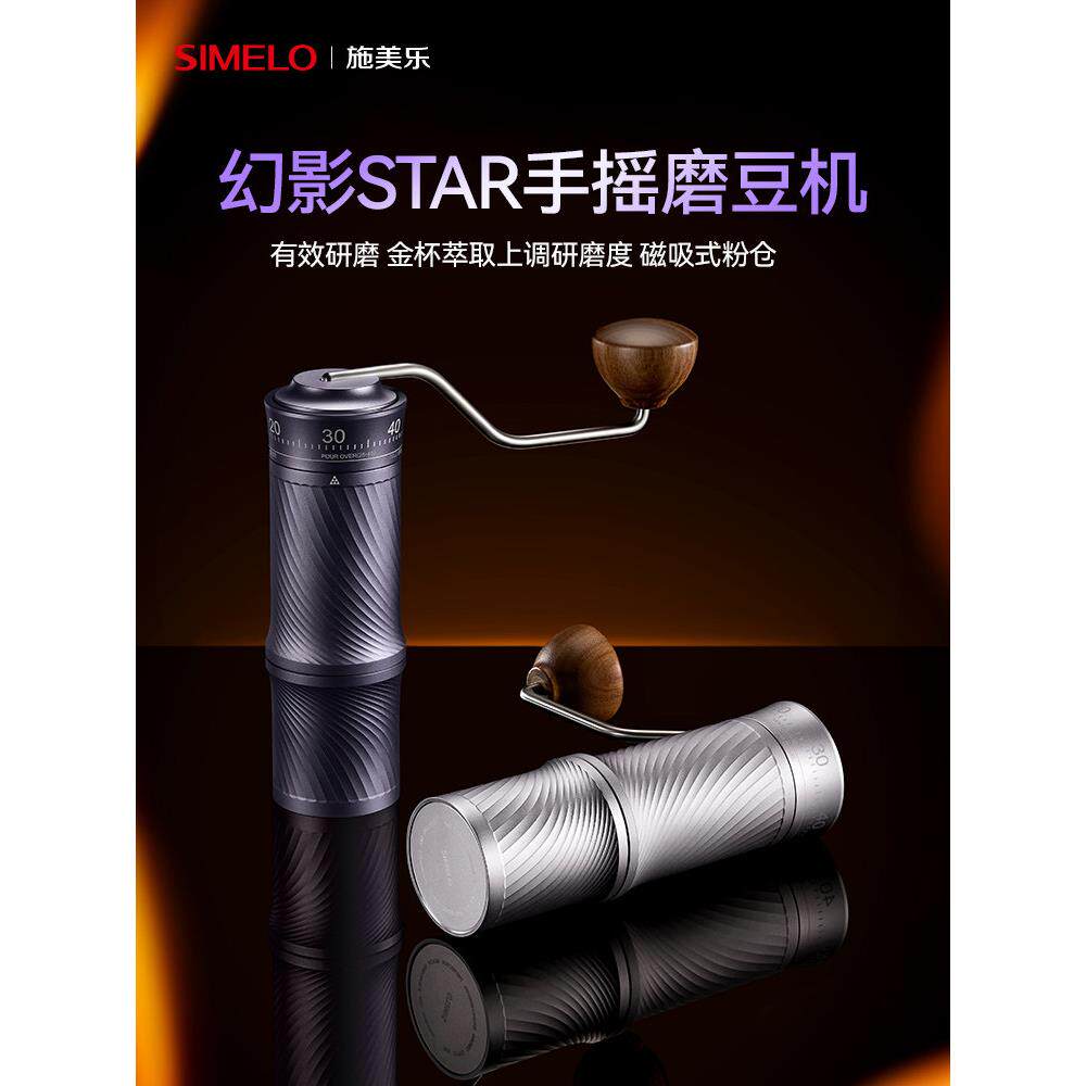 simelo施美乐手摇磨豆机咖啡便携手磨咖啡机手动咖啡豆研磨机