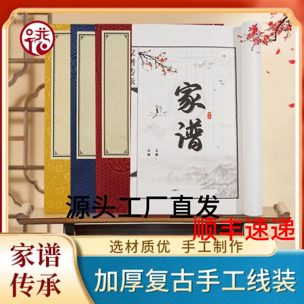 填写式宣纸家谱族谱手工线精装手抄本手写式复古传承空白本带盒子