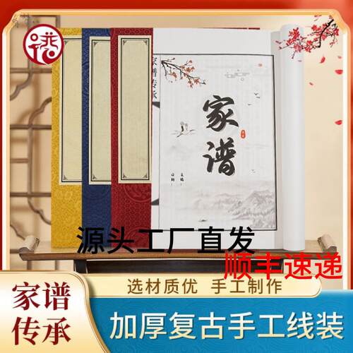 填写式宣纸家谱族谱手工线精装手抄本手写式复古传承空白本带盒子