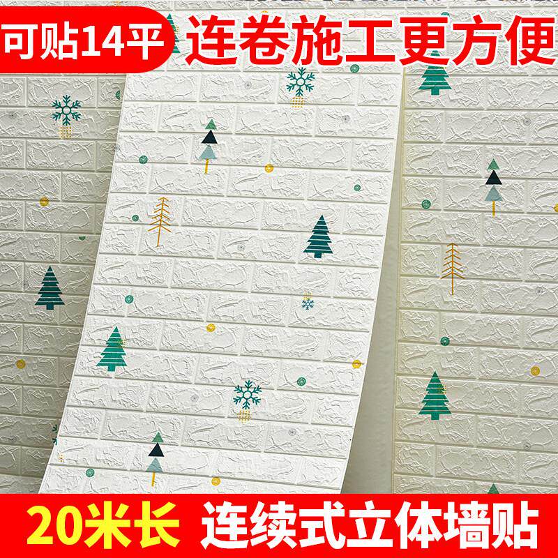 墙纸自粘3d立体墙贴防水防潮房间卧室温馨儿童房墙面网红装饰壁纸