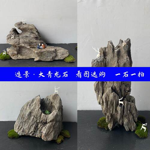 精选大块青龙石造景石鱼缸石头一石成景盆景石阳台花箱装饰景观石