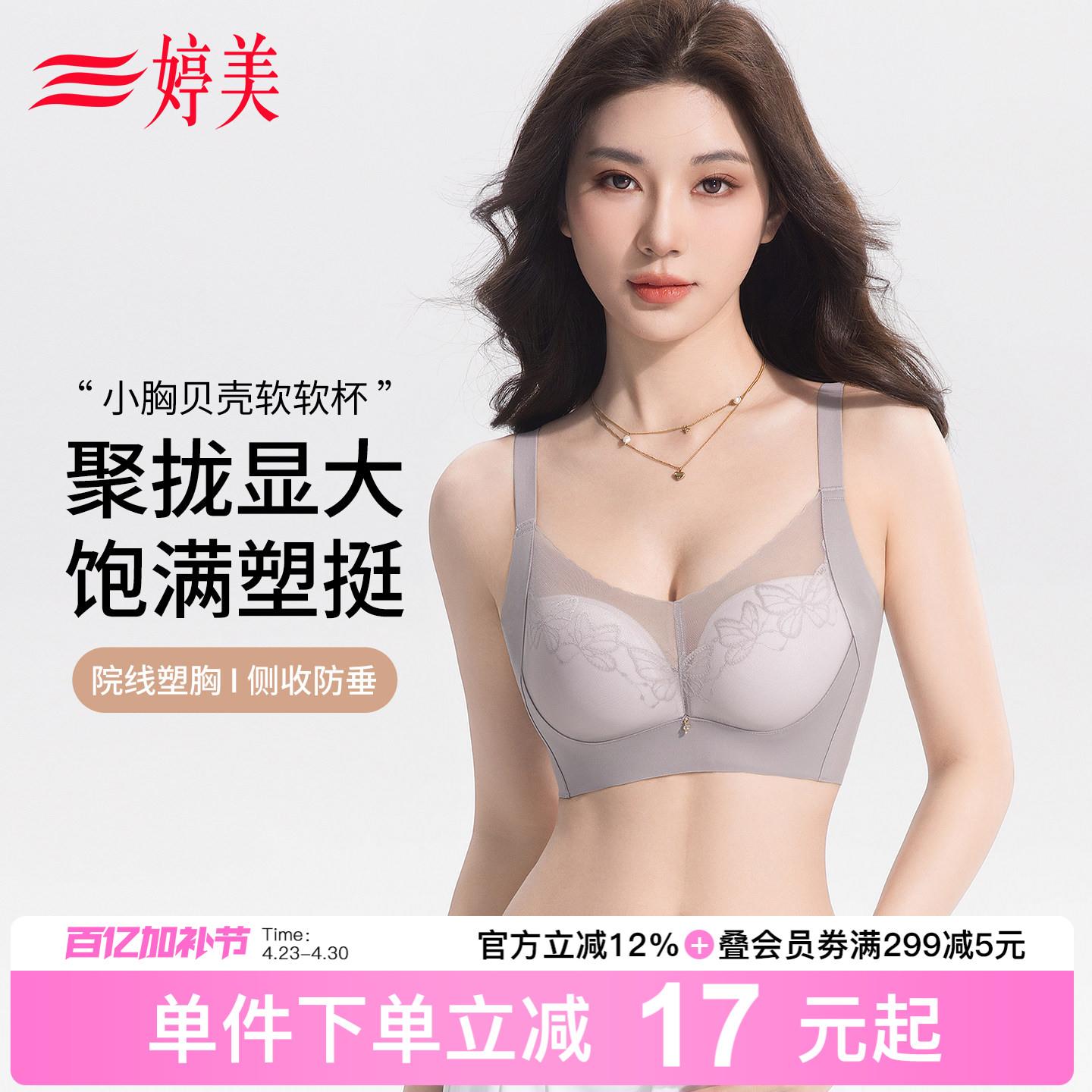 婷美内衣女小胸聚拢收副乳防下垂硬挺塑形双重提拉无痕女士文胸罩