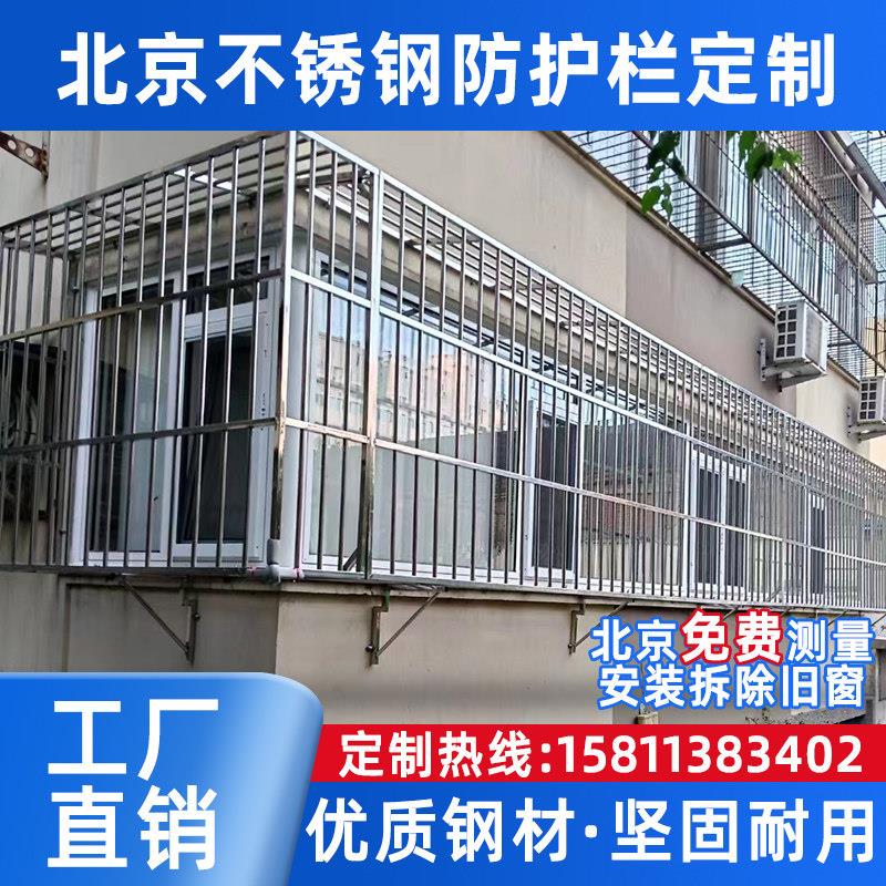 北京304不锈钢防盗窗防护栏阳台护栏儿童防护网防护窗栏杆
