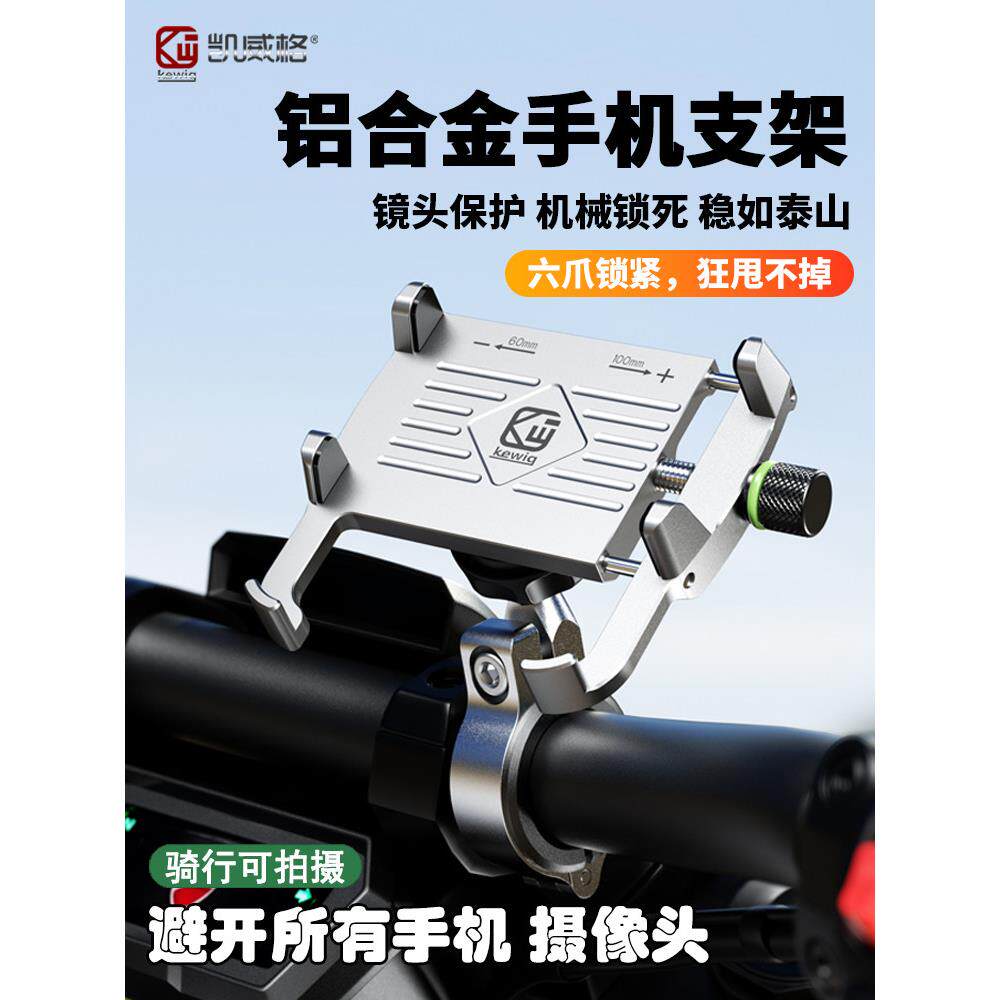 凯威格铝合金摩托车手机座泡膜电池电动车自行车骑行导航手机座