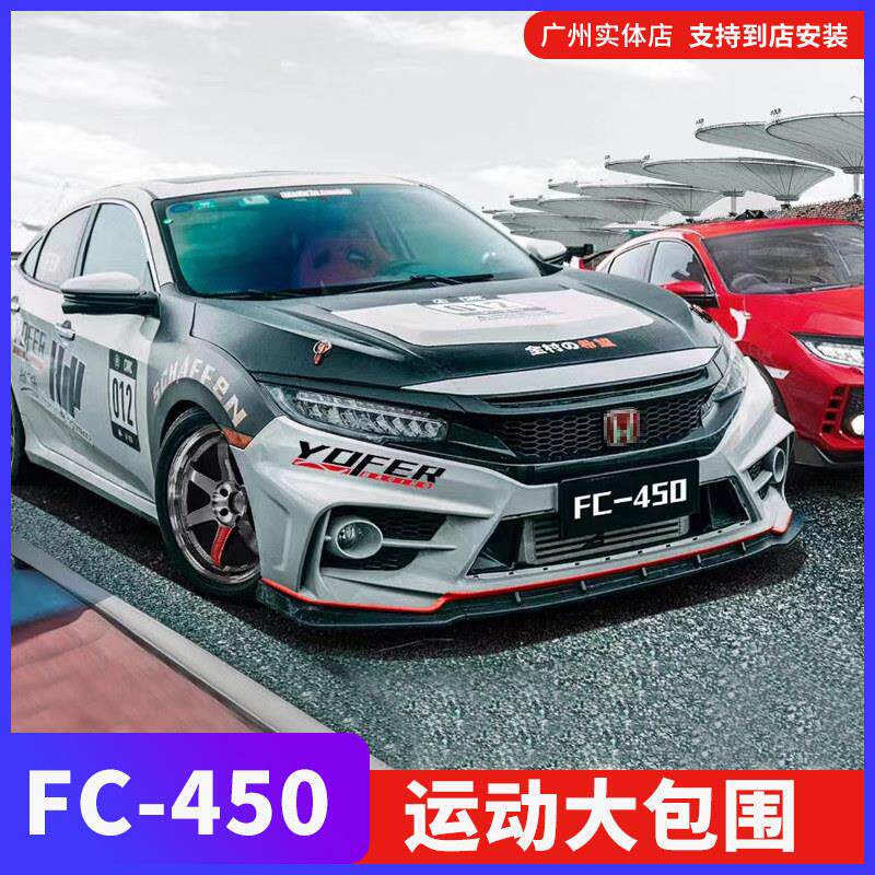 16-21十代思域FC450改装大包围思域前后杠中网前脸尾翼排气尾喉翼