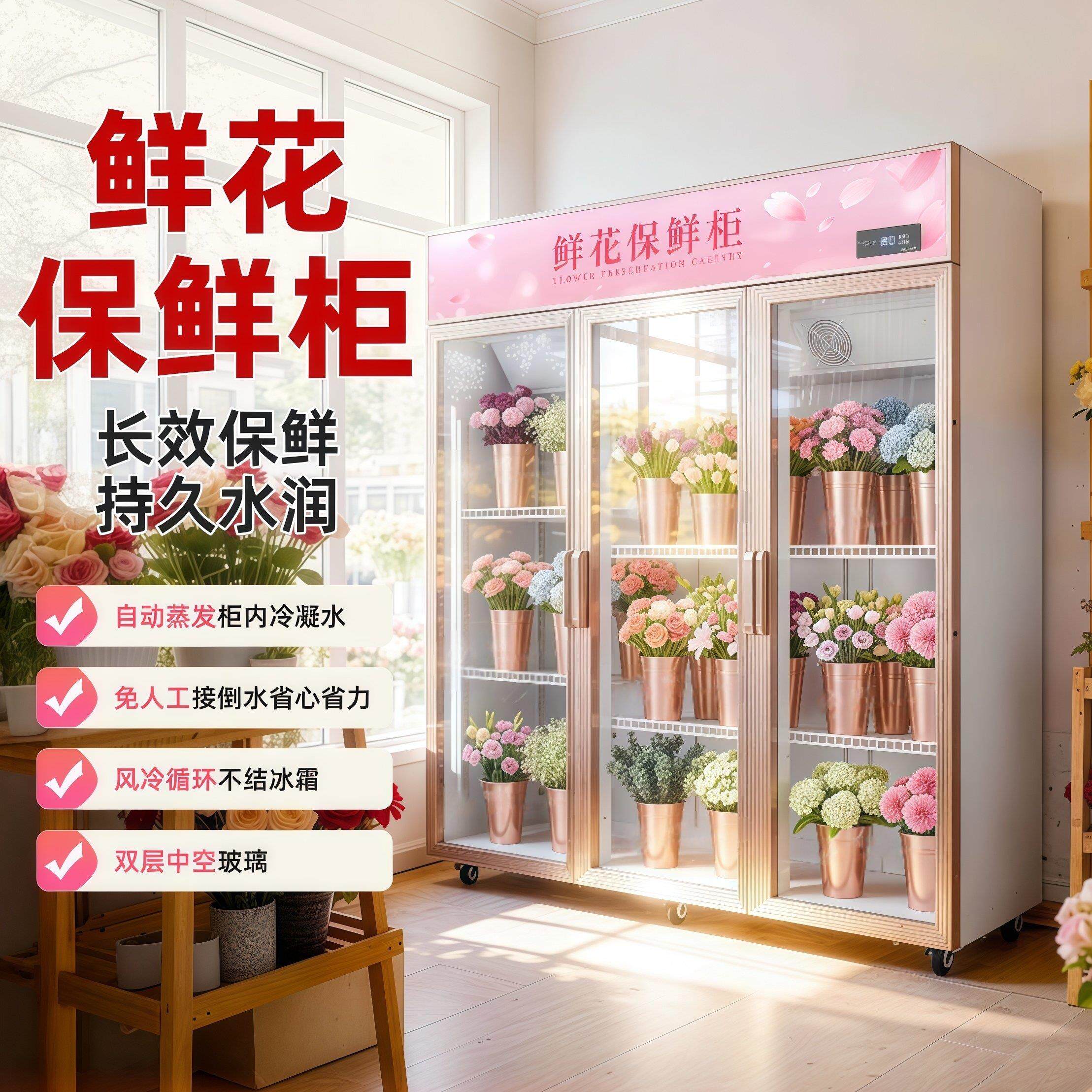 鲜花保鲜柜冷藏风冷无霜展示柜商用大容量玻璃门花店专用鲜花冰柜