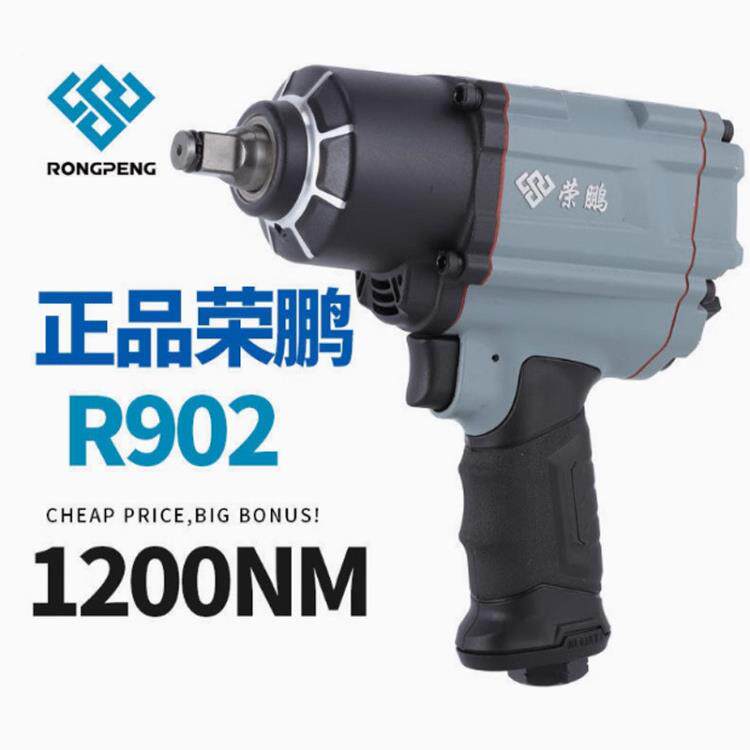 荣鹏R-902气动冲击扳手1/2小气炮高扭矩气扳机汽车维修气动工具