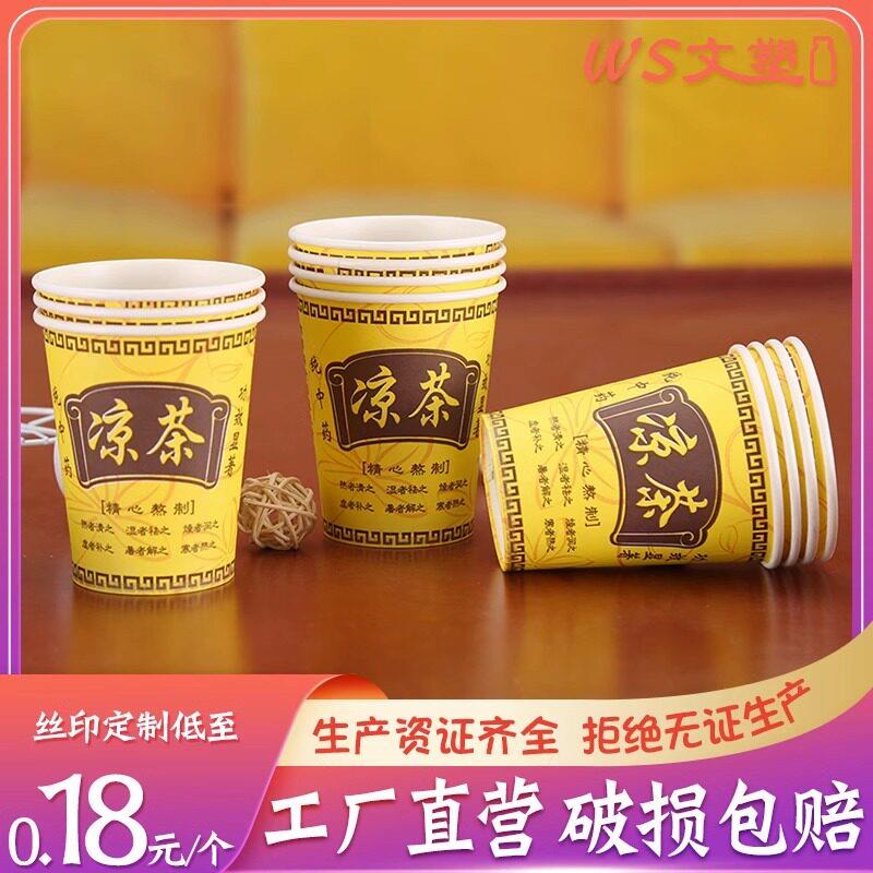 250ML一次性杯子商用加厚食品级可带盖装凉水标签广东凉茶纸杯9安
