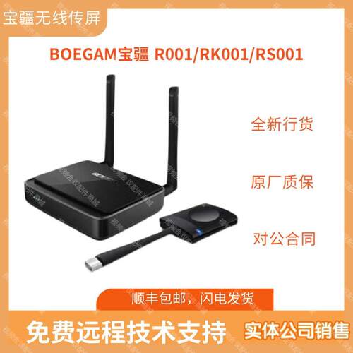 宝疆无线投屏器RS001/RK001/R001/Y100/Y200投影会议系统同传屏器