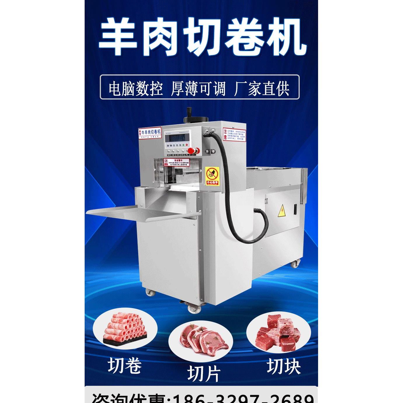 商用全自动数控冻牛羊肉切卷切片机刨肉机羊肉片肥牛片冻肉刨片机