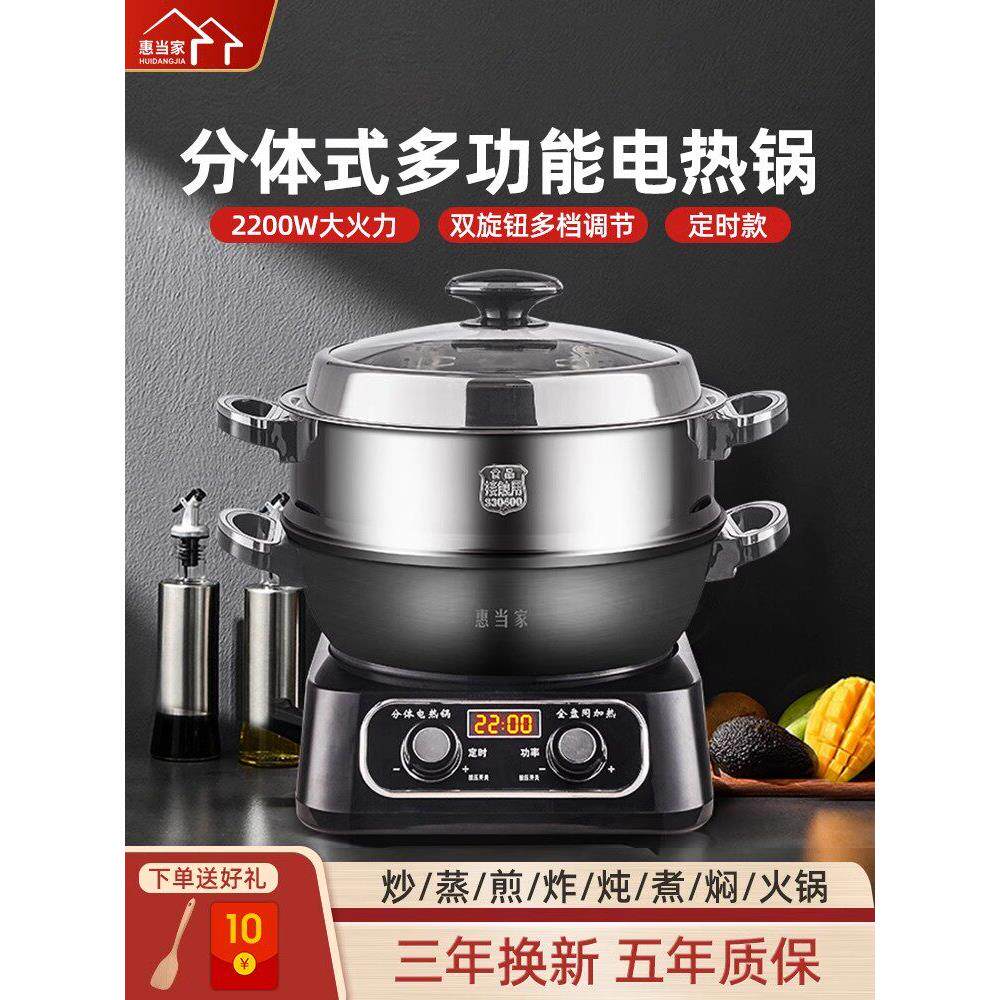 惠当家多功能电火锅家用煎炸蒸煮可拆洗电炒锅分体式电煮锅大功率