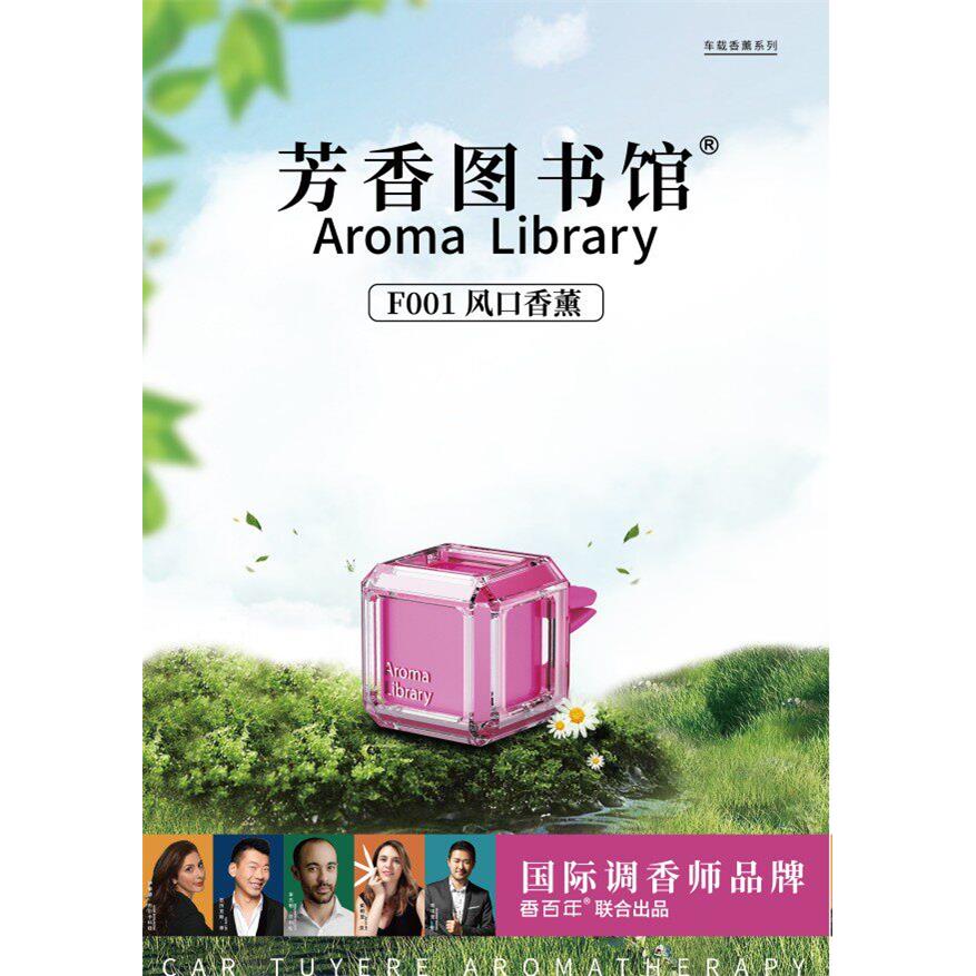 芳香图书馆汽车香水车载风口香薰高档车用香氛摆件持久淡香除异味