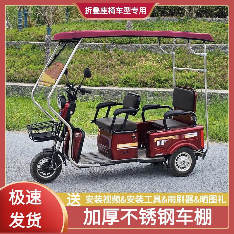 不锈钢三轮车棚电动三轮车雨篷休闲小巴士遮雨棚老人代步车折叠
