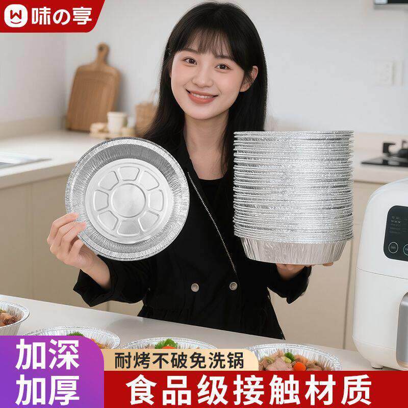 空气炸锅专用锡纸盘家用烧烤箱烘锡铝碗锡纸盒食品级圆形锡纸碗