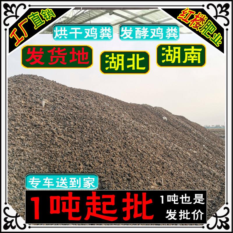 湖南湖北发酵鸡粪有机肥料纯干鸡粪肥 批/发果树蔬菜生物有机肥料