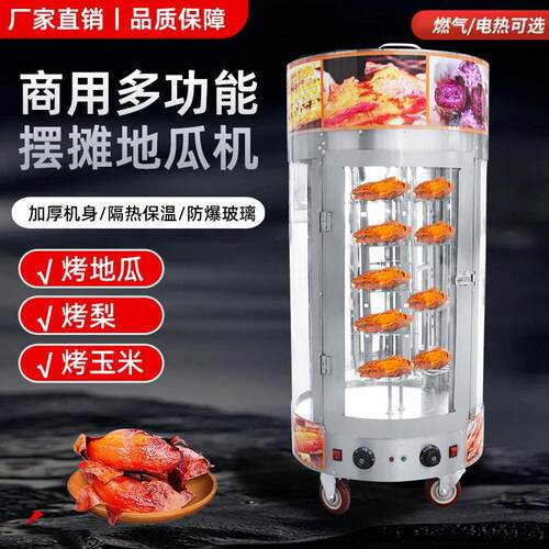 商用摆摊燃气烤地瓜炉全自动旋转烤梨机电加热烤玉米土豆栗子厂家