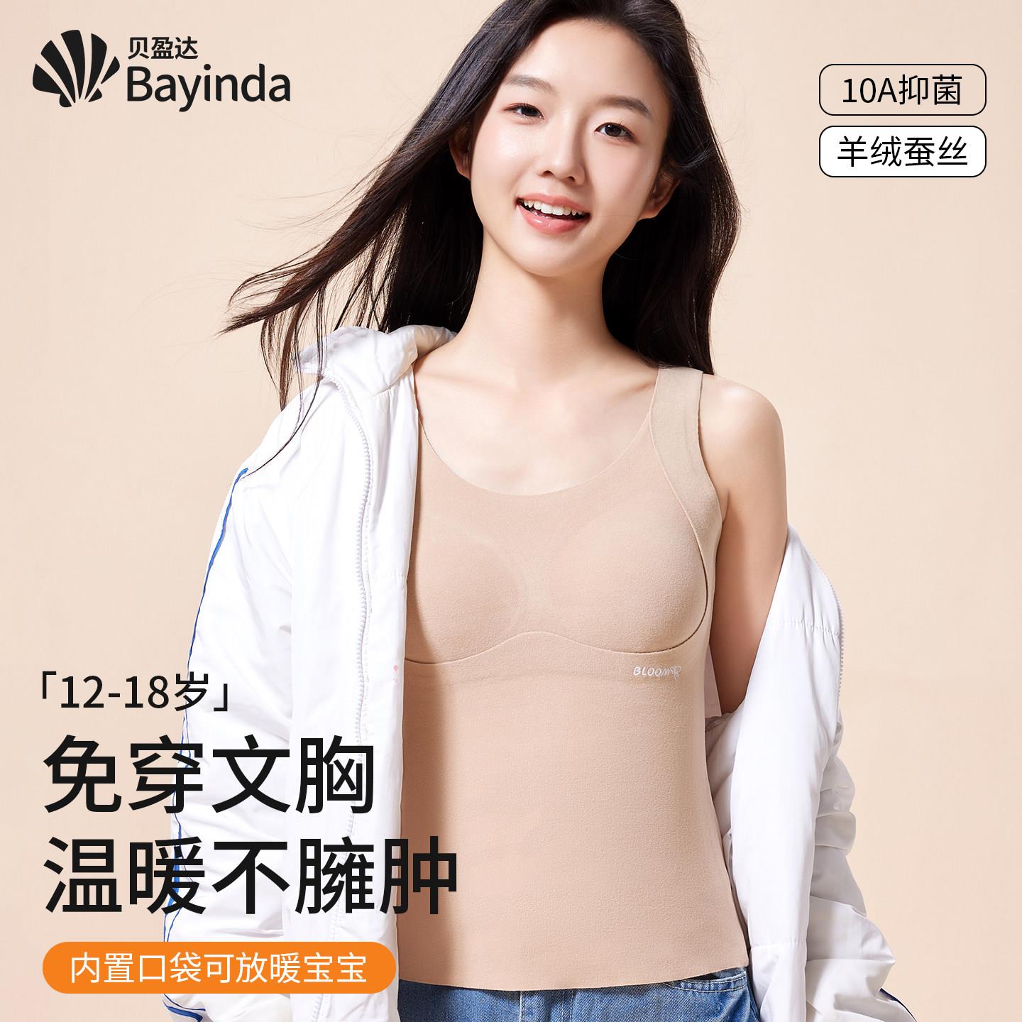 初中生少女发育期保暖背心女童加绒加厚德绒自发热内衣带胸垫儿童