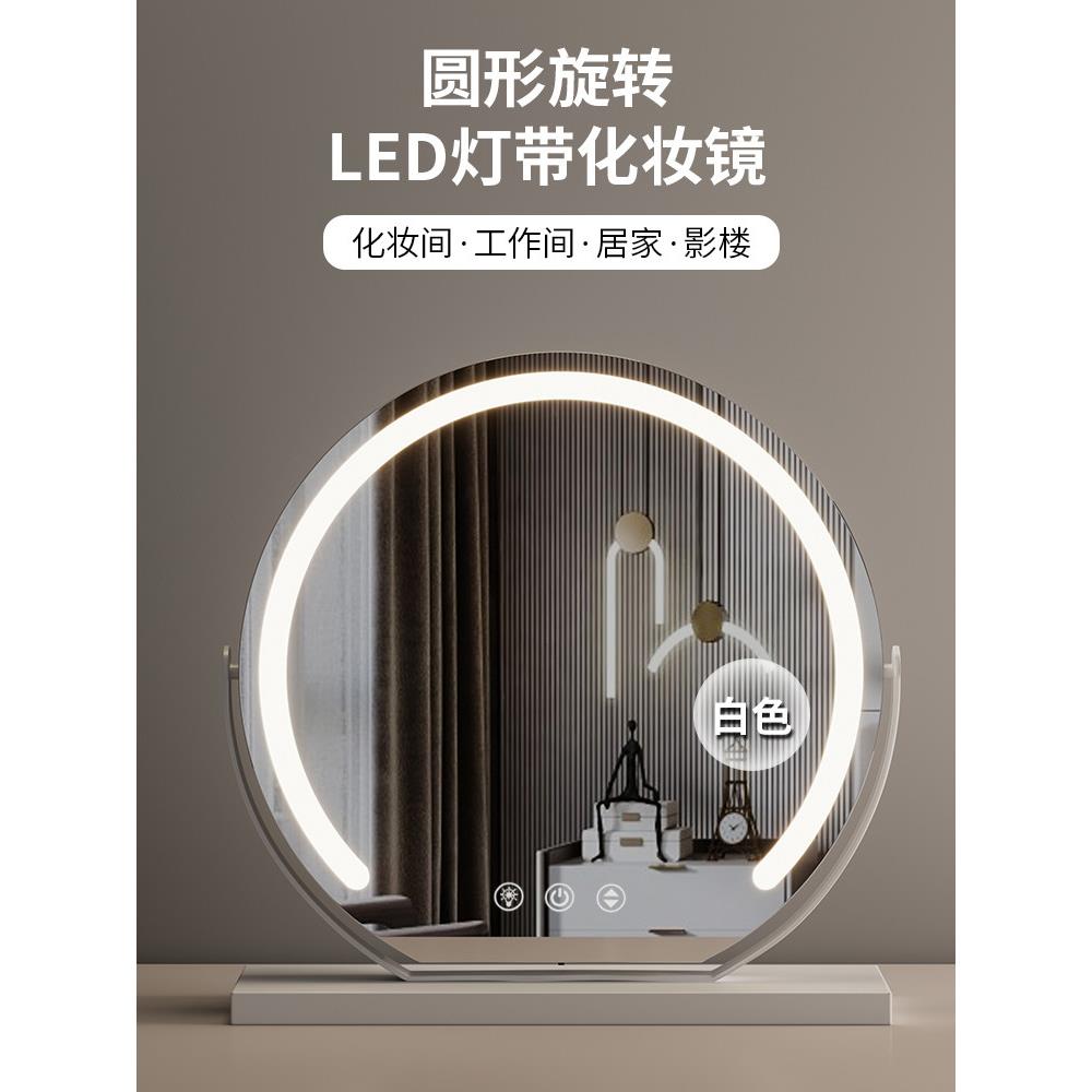网红化妆镜半圆旋转梳妆台美妆镜家用台式卧室宿舍带led灯补光镜