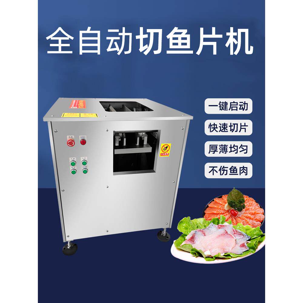 瑞昌斜鱼切片机商业腌制鱼片机水煮鱼切片机不锈钢