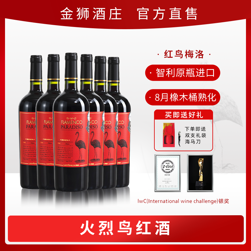 醉鹅娘金狮酒庄红白鸟梅洛黑皮诺智利进口如饴火烈鸟干红酒葡萄酒
