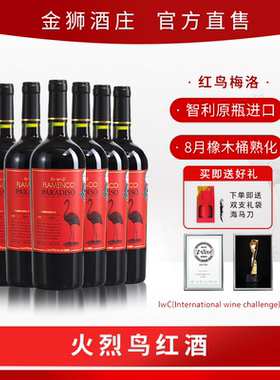 金狮酒庄白红鸟智利进口葡萄酒