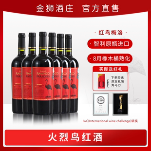 醉鹅娘金狮酒庄红白鸟梅洛黑皮诺智利进口如饴火烈鸟干红酒葡萄酒