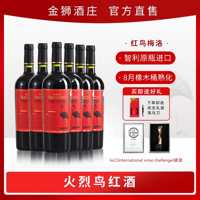 金狮酒庄白红鸟智利进口葡萄酒