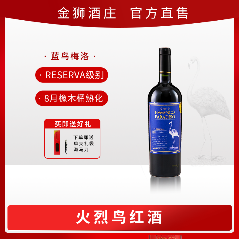 金狮酒庄如饴火烈鸟招牌梅洛蓝鸟智利原瓶进口干红葡萄酒