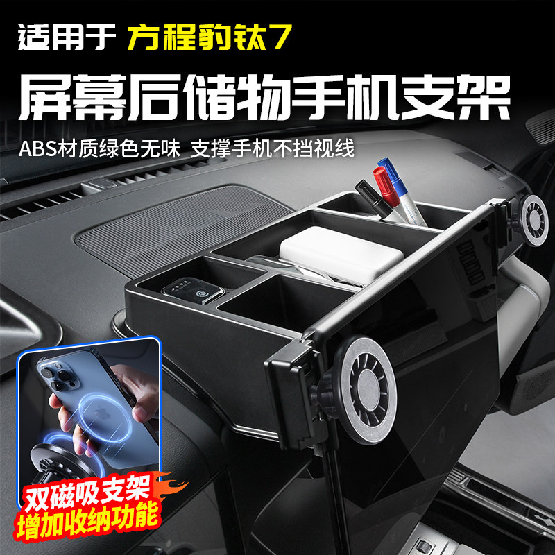 适用方程豹钛7中控储物盒手机架导航仪表台改装饰配件汽车用品