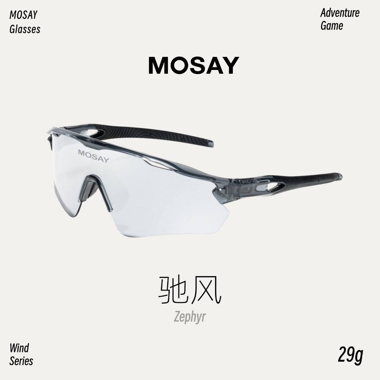 MOSAY驰风骑行超轻防晒护目镜